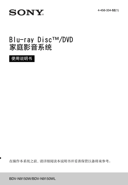 sony 索尼BDV-N9150W